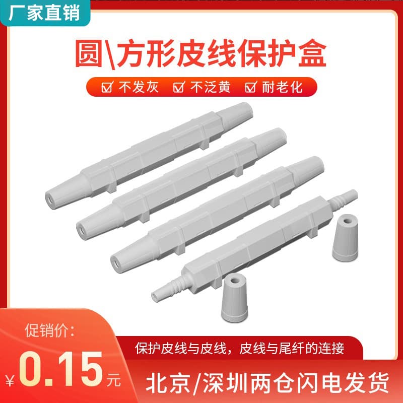 Drop fiber optic protection box tube FTTH drop cable connector box heat shrink tubing protective shell round drop fiber optic protection tube