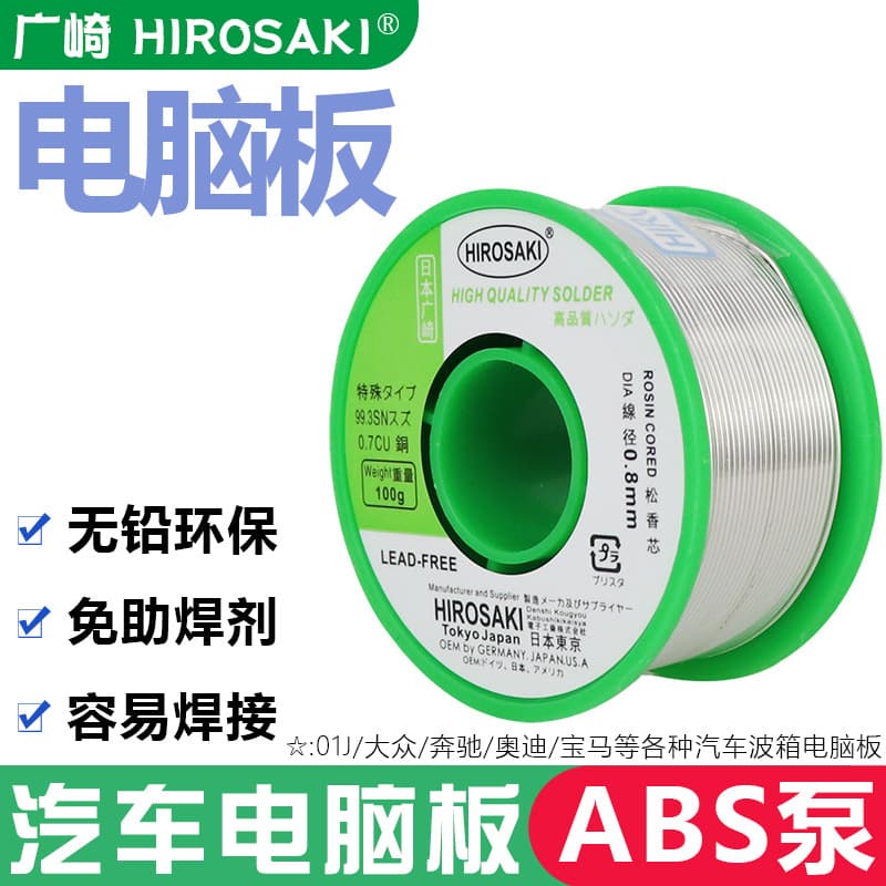 Japanese Hiroseki special solder wire for automotive computer boards, soft-pack lithium battery 01J transmission ABS gearbox lead wire