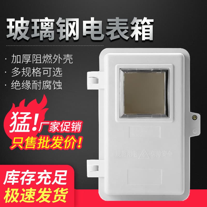 FRP Single-Phase Meter Box Three-Phase One Household Flame Retardant Energy Metering Box Outdoor Waterproof Anti-Theft Electronic Mechanical