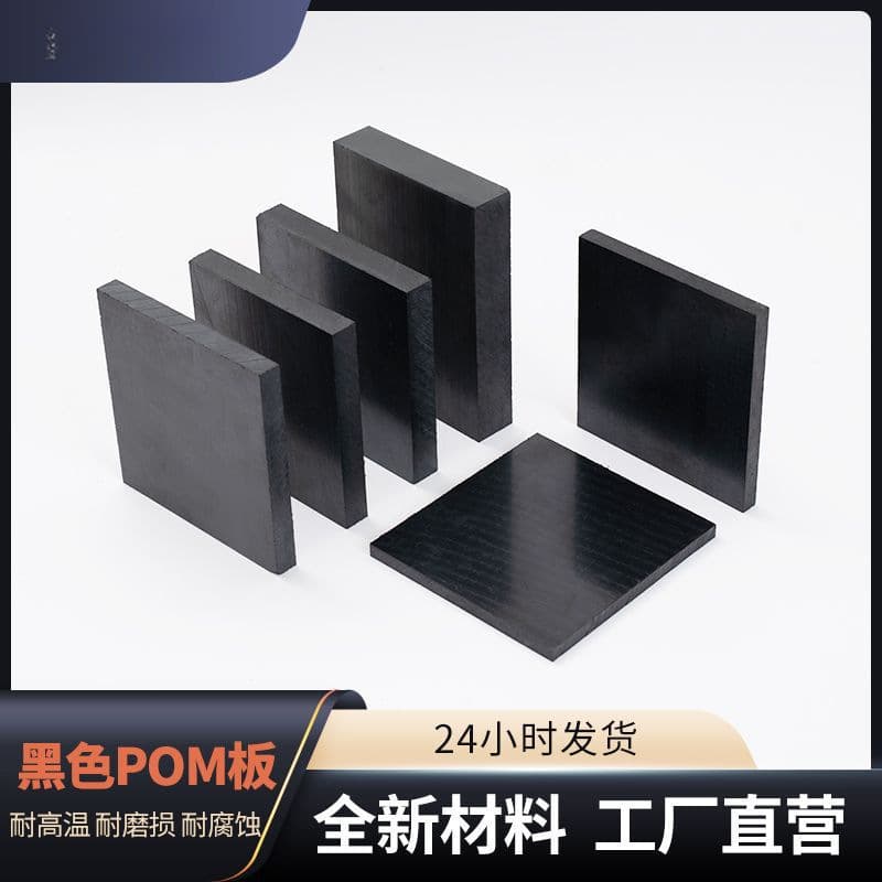 Anti-static sliding mechanical parts, black Delrin sheet, new material polyoxymethylene engineering plastic POM sheet