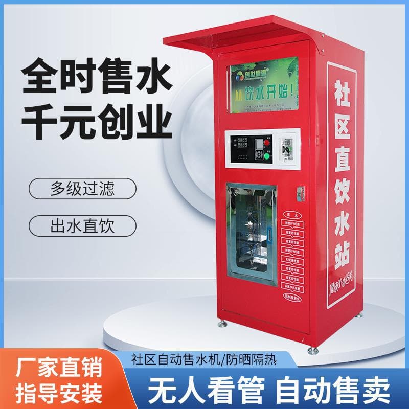 Public drinking fountains, fully automatic water purifiers, self-service QR code scanning, community direct drinking water stations, park water stations, and large card-operated machines.