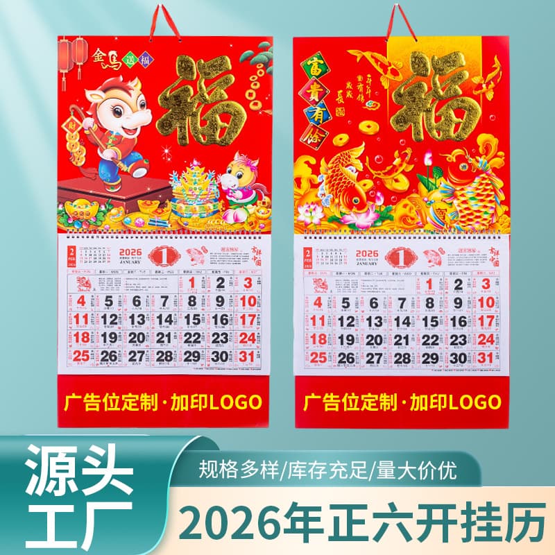 2026 Wall Calendar Blessing New Edition Almanac Double-Coated Year of the Horse Enterprise Wall Monthly Calendar Advertising Gold-Stamped Printing Yearly Calendar