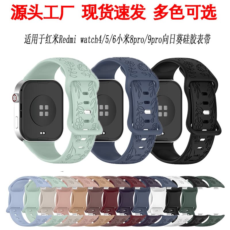 Suitable for Redmi watch 4/5/6 Xiaomi bracelet 8/9 Pro silicone strap sunflower pattern silicone strap