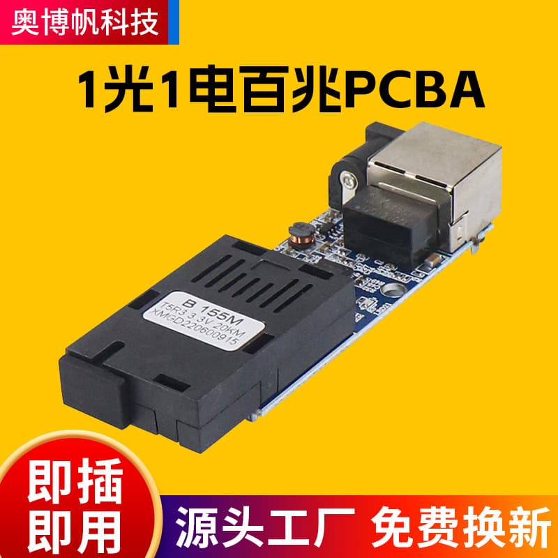 1 optical 1 electrical 100M PCBA single mode single fiber 20km PCBA board A/B side SC interface photoelectric converter manufacturer