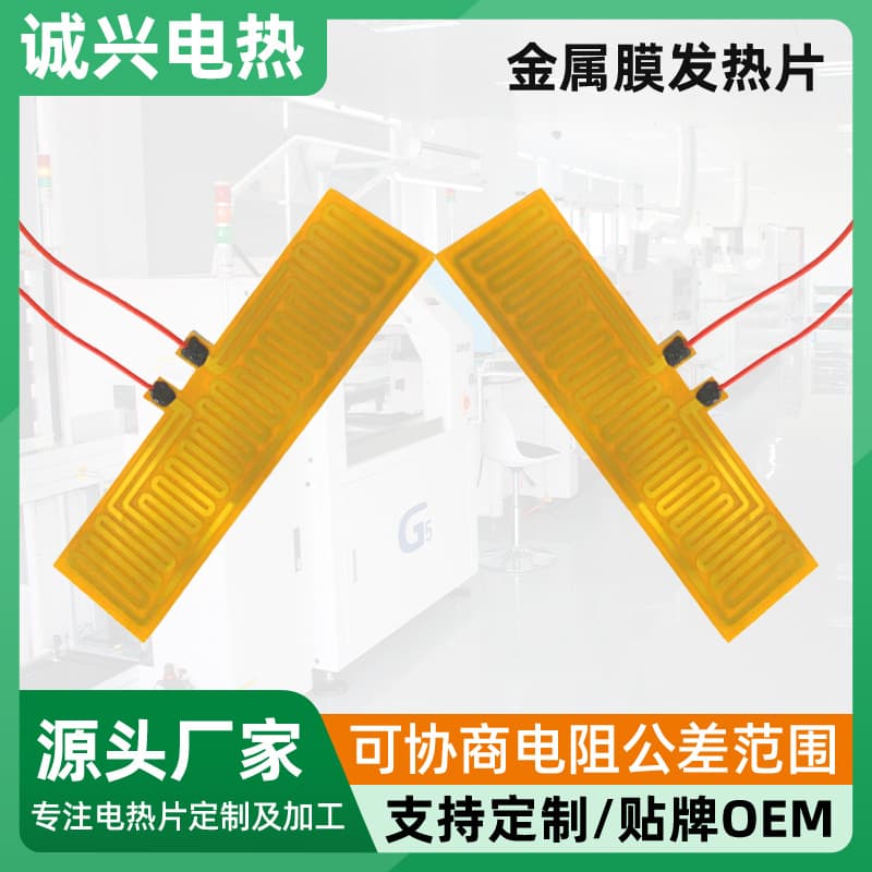 Multi-Specification Rapid Prototyping Metal Film Heating Sheet, PTC Ceramic Constant Temperature Square Heating Sheet Manufacturer