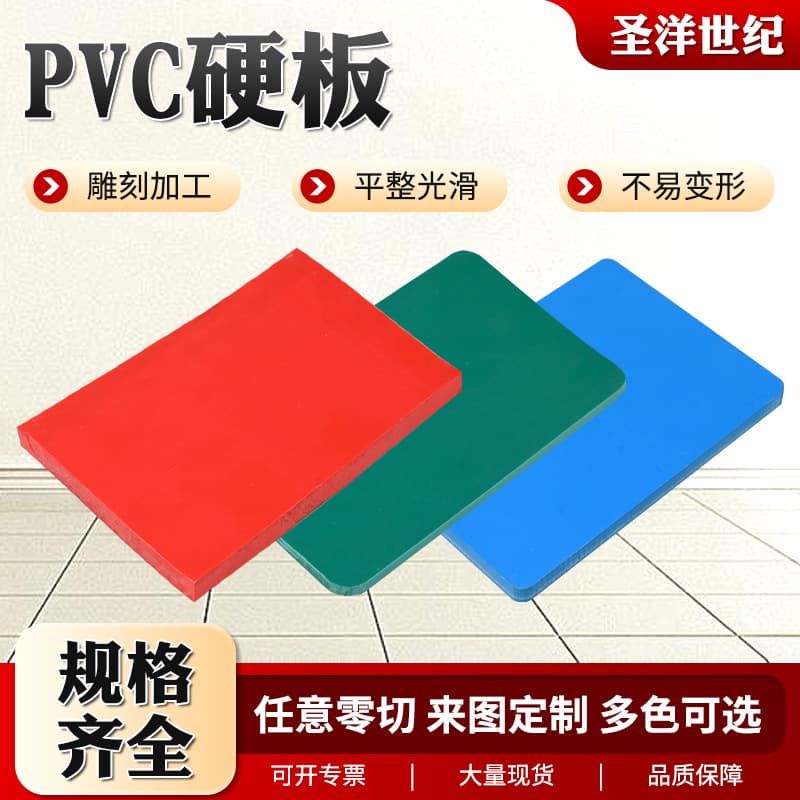 PVC hard board for engraving and cutting, chemical waterproof equipment lining, plastic tooling engineering use polyvinyl chloride PVC hard board