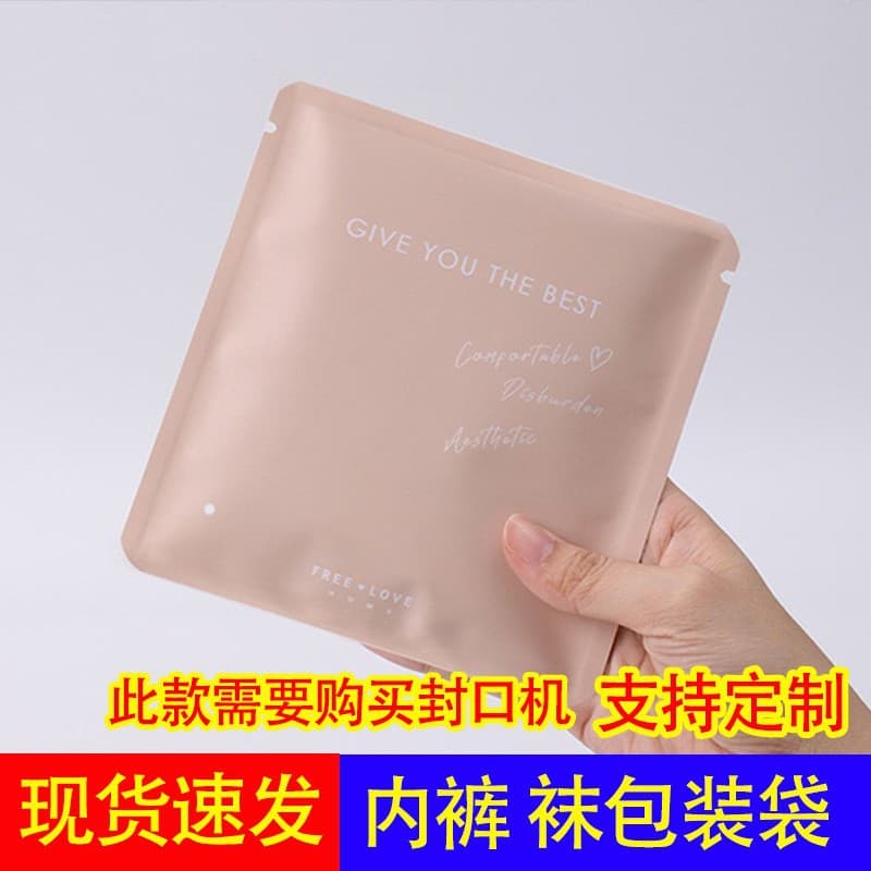 Ready-to-ship hot-stamped kraft paper underwear self-sealing bags, shapewear socks, clothing packaging bags, wholesale windowed sealable disposable bags.