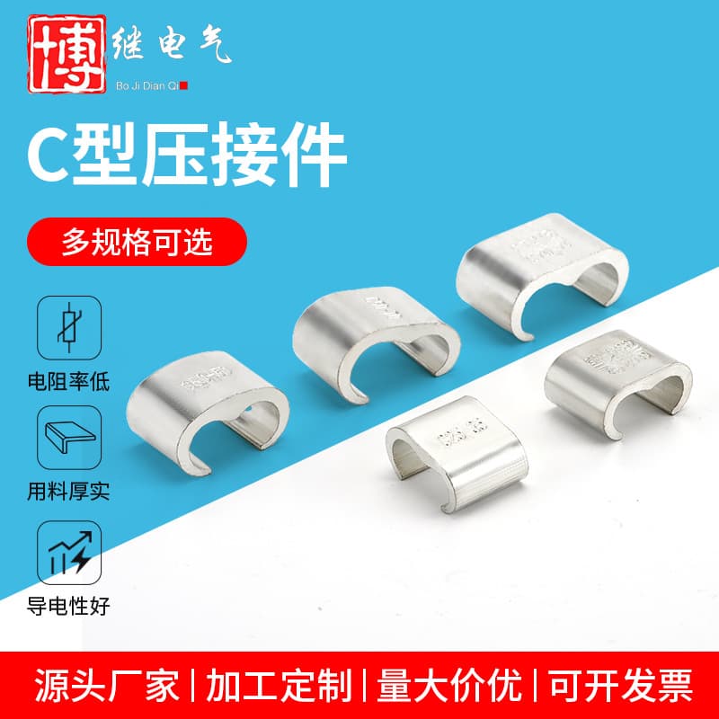 C-Type Clamp 35mm² Through Ground Wire Crimping Component, High-Speed Rail Special Connector, Tinned Copper C-Type Clamp