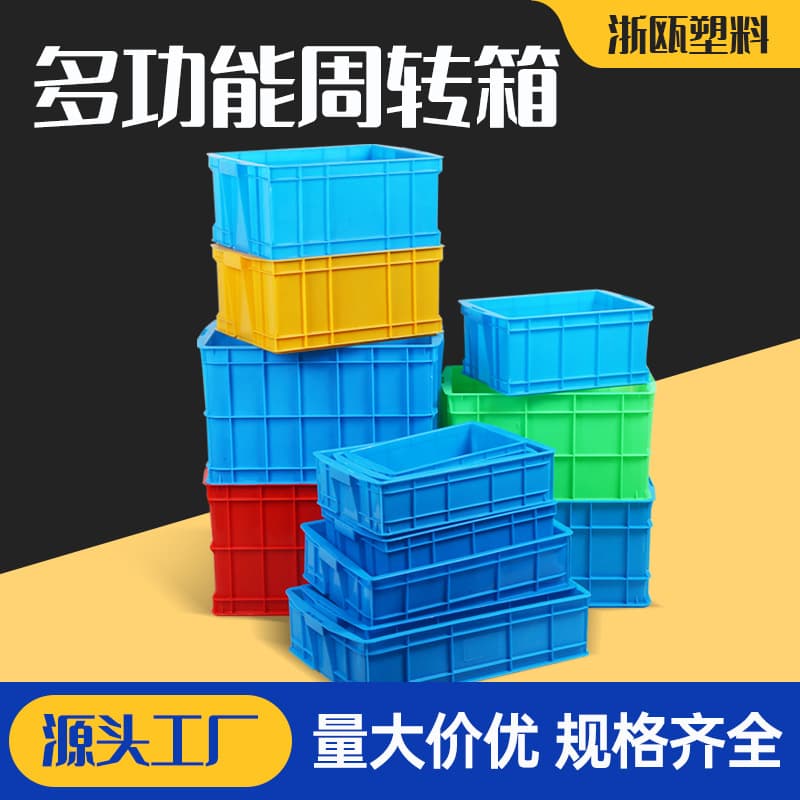 Manufacturer produces and wholesales thickened plastic turnover boxes with lids and plastic frames, large industrial blue plastic boxes and turnover baskets.