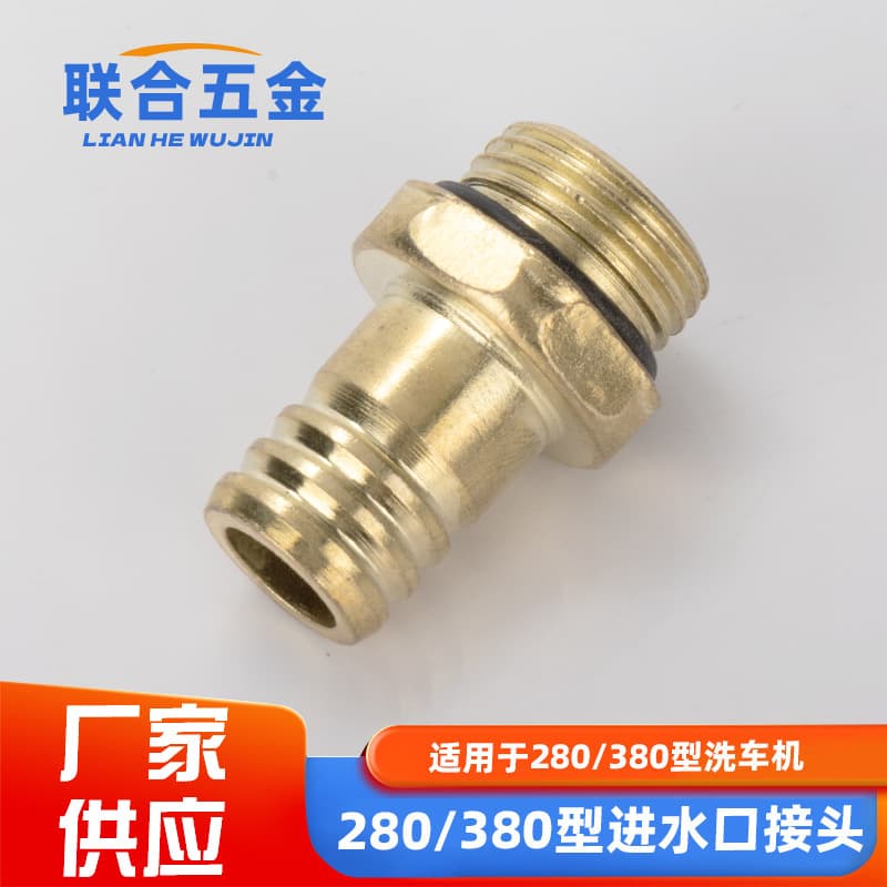 Household car wash high pressure washer car wash machine repair parts accessories 280 type 380 type water inlet connector accessories