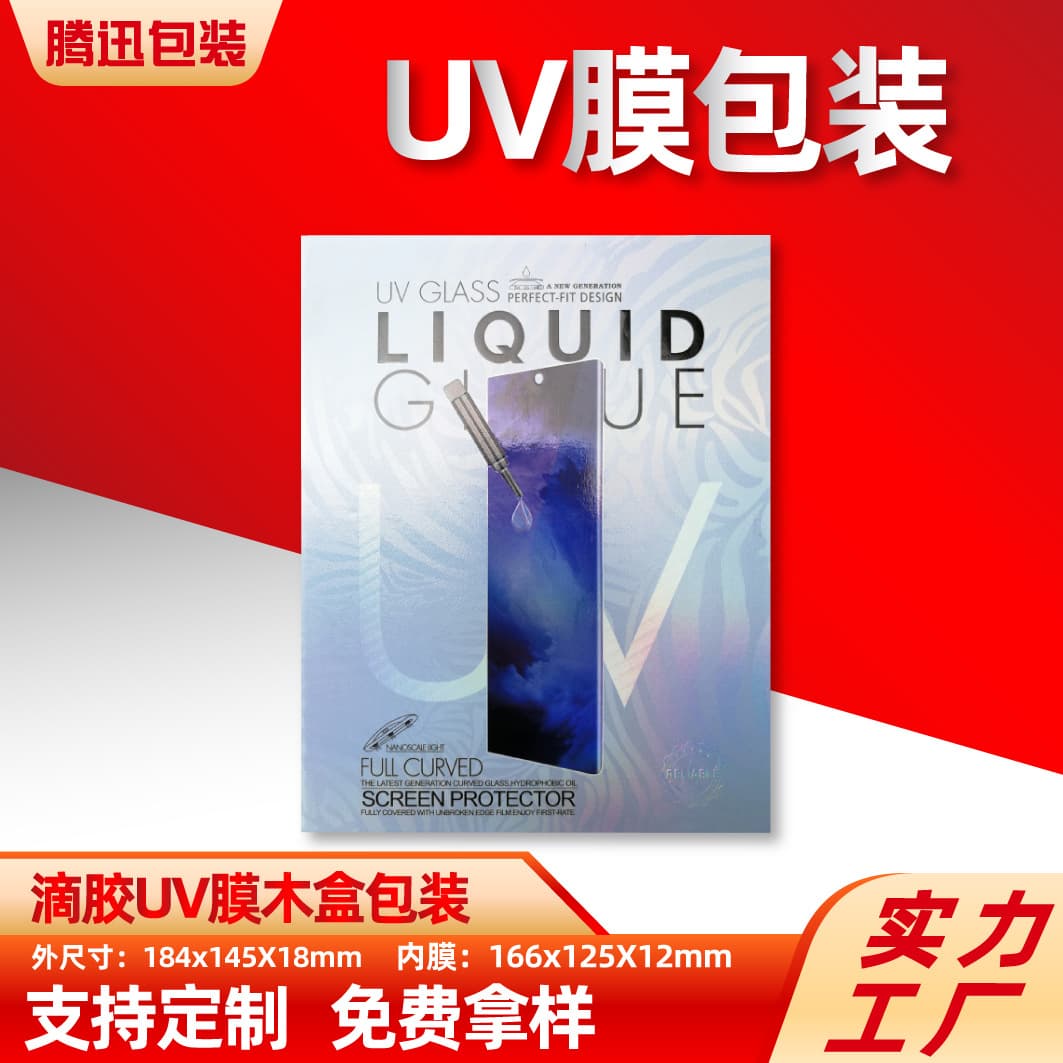 UV Tempered Film Packaging Wooden Box, UV Glue Film Phone Screen Protector Packaging Box, Protective Film Soft Film Wooden Box