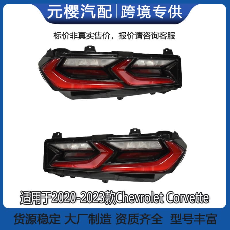 Compatible with 2020-2023 Chevrolet Corvette Tail Light 85108376 85108377