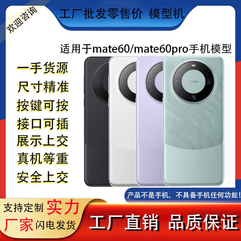 For Huawei MATE60, Mate60Pro, 60Pro+ Phone Model Counter Display Prop Test