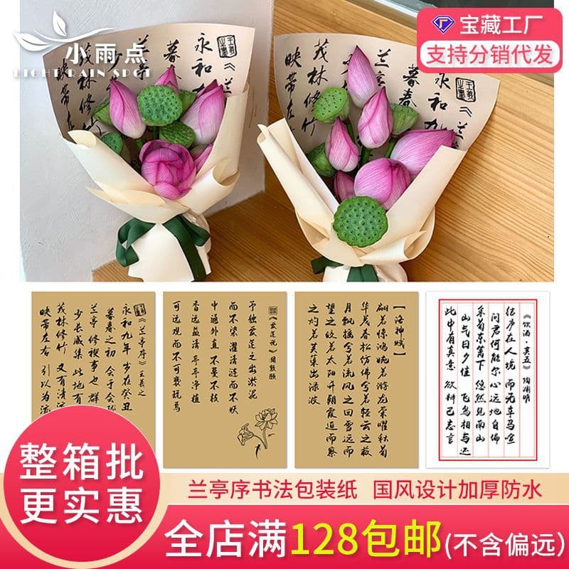 Orchid Pavilion preface Chinese style wrapping paper ancient style waterproof elegant paper with flowers calligraphy wrapping paper flower wrapping paper