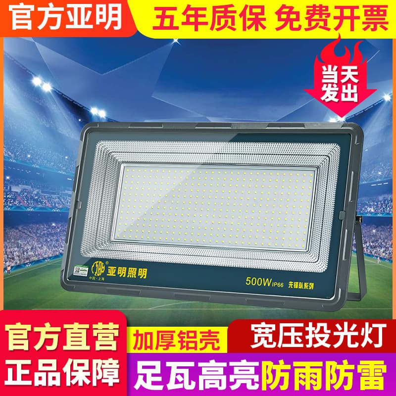 Yaming floodlights for outdoor waterproof and lightning-proof basketball courts, sports fields, high-pole LED floodlights, ultra-bright engineering lighting.