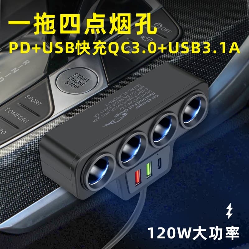 120w car one to four cigarette lighter multifunctional dual usb+typec smart fast charging car mobile phone charger