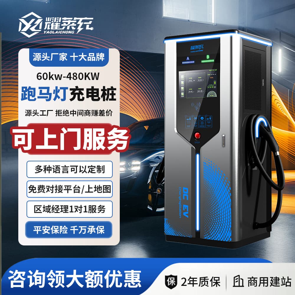 New Running Light Charging Station New Energy Vehicle DC 120kw Fast Charging Station European/National Standard CCS2 Commercial