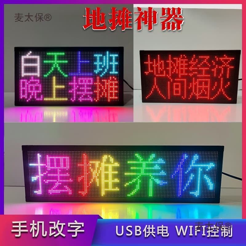 Street vendor LED display screen advertising board mobile phone lettering modification power bank USB powered ultra-thin full-color mini electric microphone Taibao