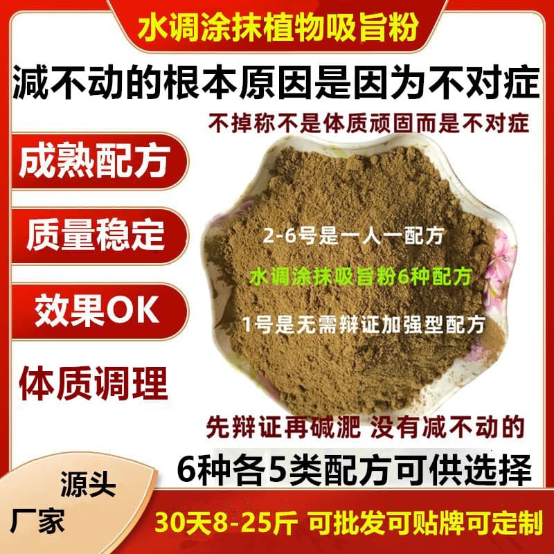 300g Weight Loss Powder, One Square Water Mix, for Slimming, 6 Constitution Types, Umbilical Moxibustion Powder