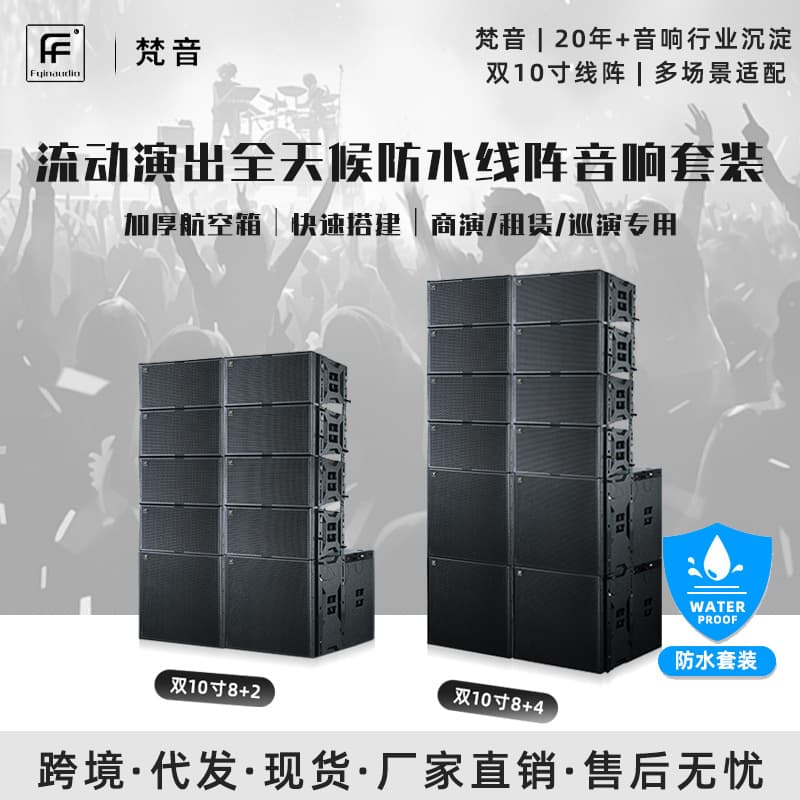 FT Dual 10-inch Outdoor Portable Waterproof Line Array Speaker System 8+2/8+4 Large Stage Commercial Performance Professional Audio Set