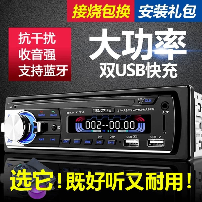 Factory wholesale Wuling Zhiguang Rongguang car radio 12V/24V card machine Bluetooth MP3 player for trucks