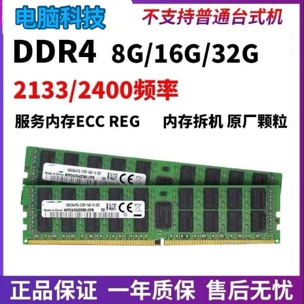 DDR4 Server Memory Module 8G/16G/32G 2133/2400 Frequency ECC REG Original Chip Support