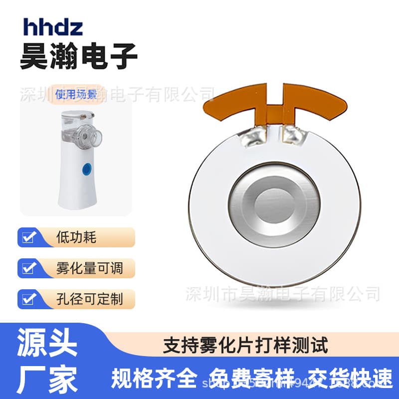 16mm Medical Grade Nebulizer Atomization Plate Ultrasonic Microporous Atomization Plate FPC Atomization Plate Humidification Plate Factory