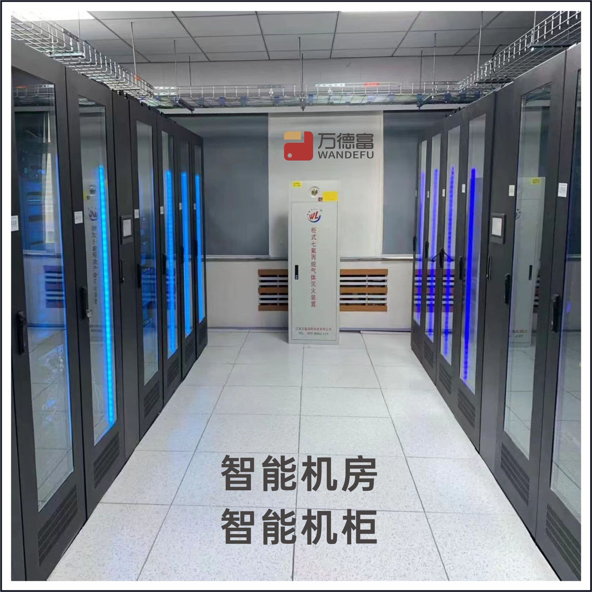 Smart cabinet Smart computer room Integrated smart computer room Micro module computer room Indoor and outdoor smart cabinet solution