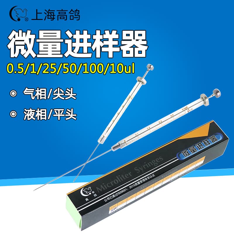Shanghai Gaoge Micro Syringes 0.5, 1, 25, 50, 100, 10ul Chromatography Pointed Head for Gas Phase, Flat Head for Liquid Phase Needles
