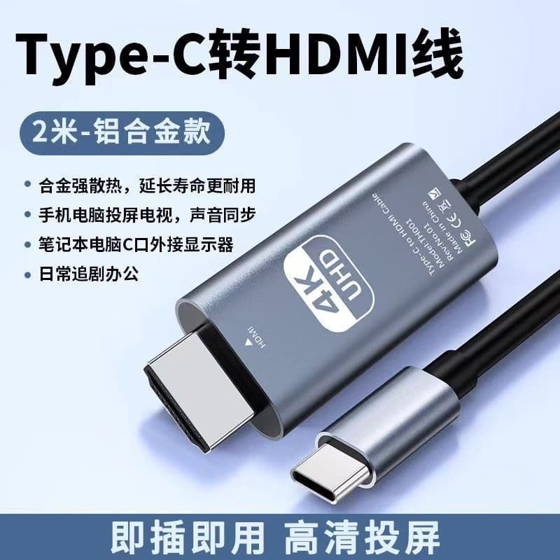 Type-C to HDMI Adapter Cable 4K High-Definition for Laptop, Phone, Tablet, Projector Screen Mirroring