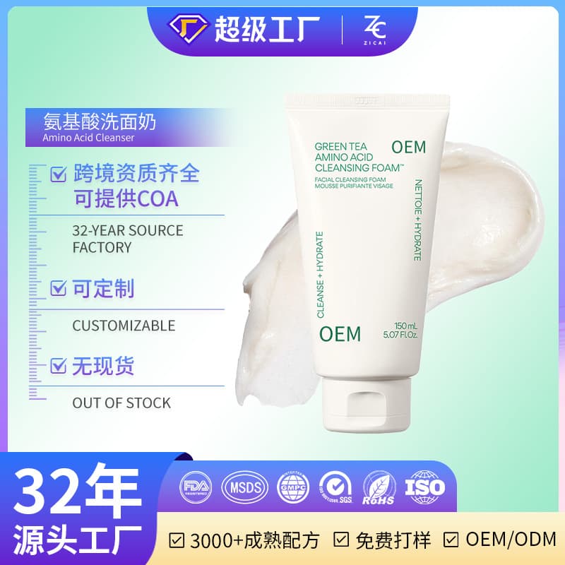 Cross-border Green Tea Amino Acid Cleanser Gentle Cleansing Sulfate-Free Amino Acid Cleanser Custom