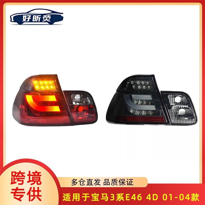 Suitable for BMW 3 Series E46 4D 01-04 taillight assembly four-door E46 taillight modified rear taillight