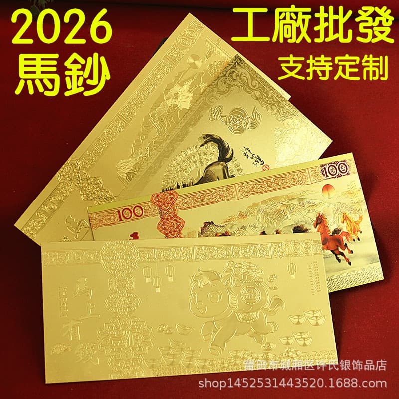 Year of the Horse Gold Foil Commemorative Banknote - Money on Horseback, Zodiac Horse Gold Note, Spring Festival 100 Yuan Red Envelope Gift