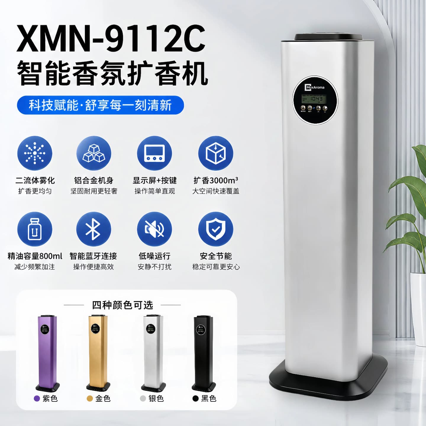 Hotel KTV Nano Mist Aroma Diffuser Bluetooth Scent Machine Commercial Club Floor-standing Automatic Fragrance Dispenser