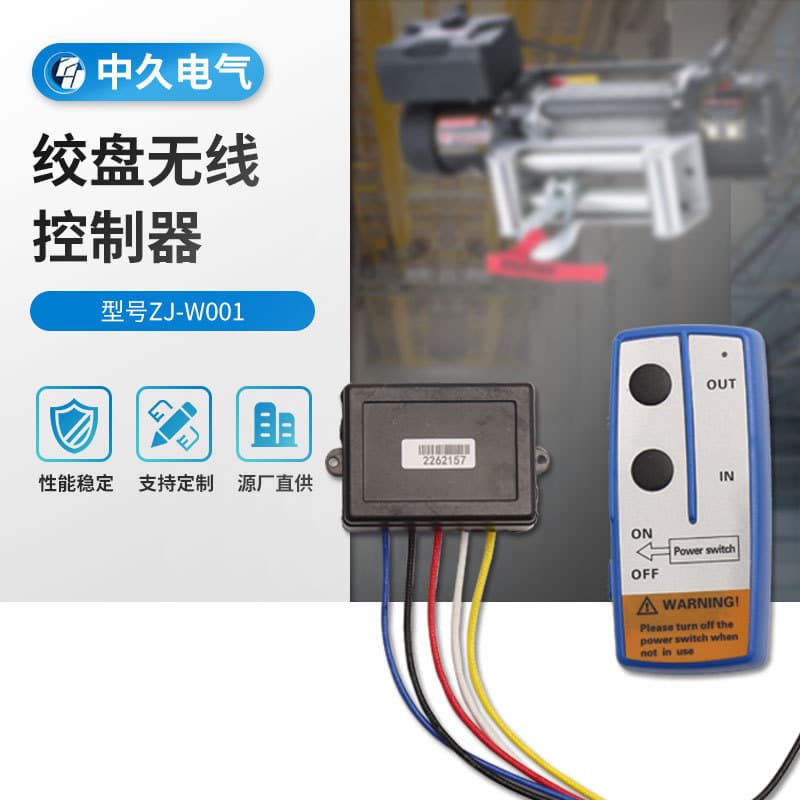 Factory Direct Winch Wireless Remote Control 12 24V ZJ-W001 ZJ-W002 Universal Remote Control