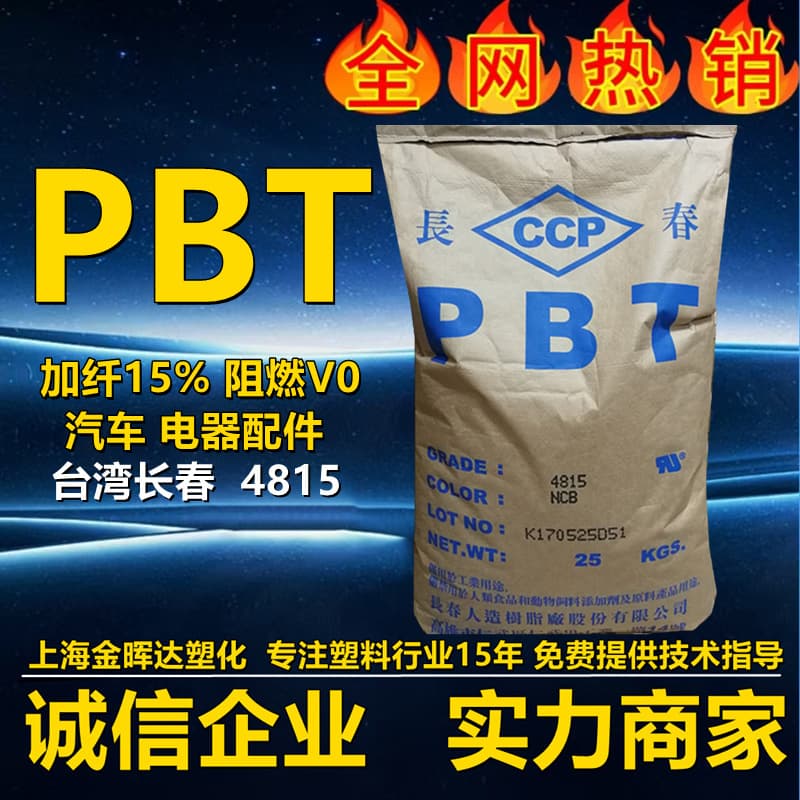 Flame Retardant PBT Taiwan Changchun 4815 15% Glass Fiber Reinforced, Enhanced Flame Retardant Grade, Raw Material for Electronic, Electrical, and Automotive Components