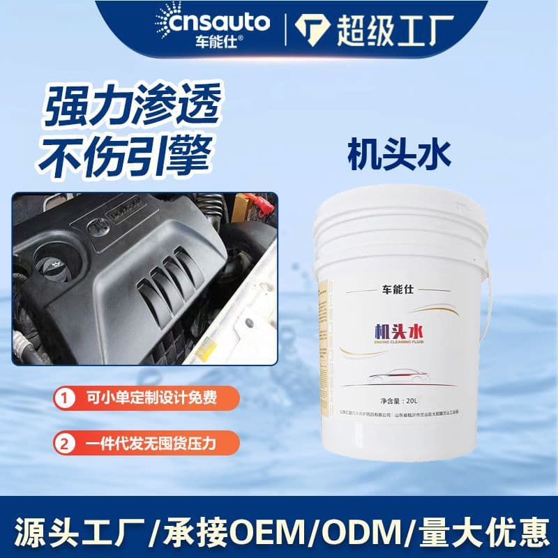 Powerful concentrated head water car engine compartment exterior 20L cleaning agent kitchen heavy oil stain powerful cleaning fluid