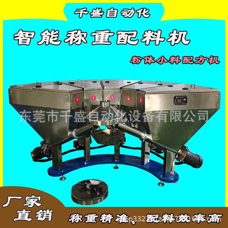 Dongguan food ingredient weighing scale, seasoning powder and other small ingredients electronic quantitative scale, fully automatic formula machine, food powder measuring scale