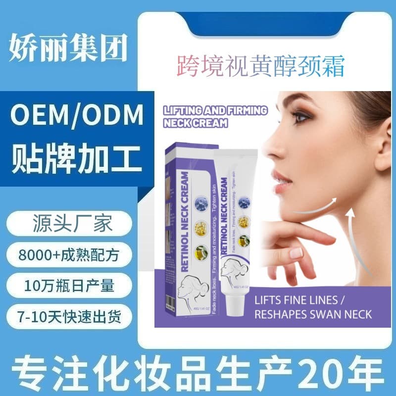 Foreign Trade Retinol Neck Cream, Reshaping Swan Neck, Neck Massage and Moisturizing Neck Skin Care Cream OEM