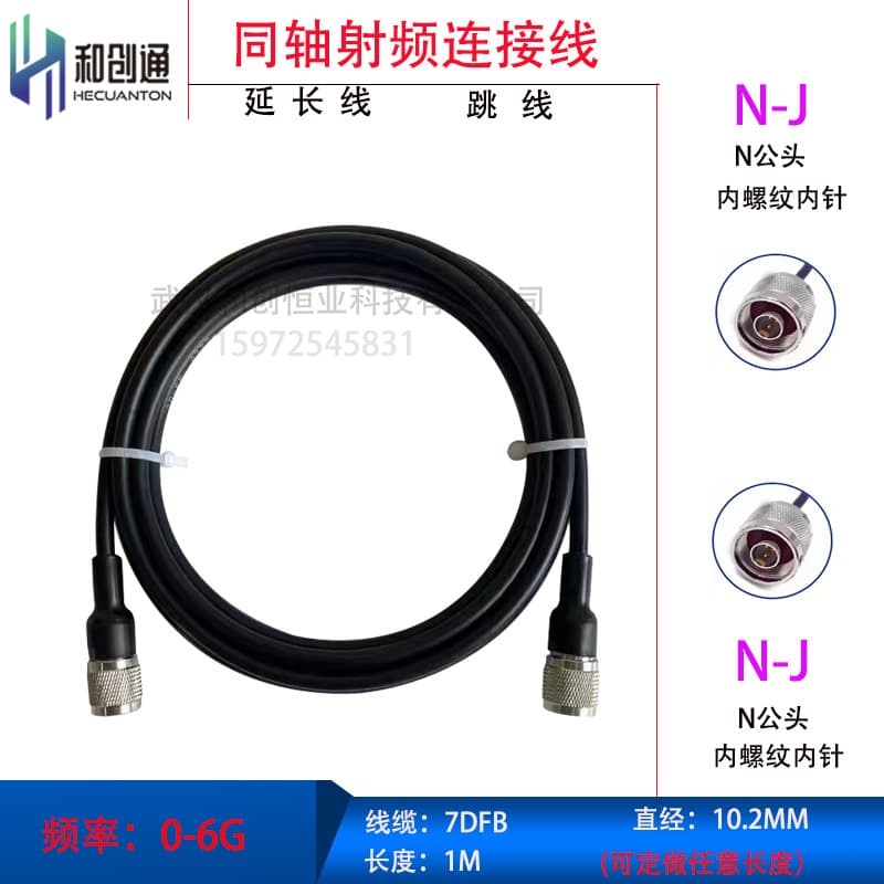 Hechuangtong low-loss RF coaxial cable 1M-NJ-NJ-7DFB diameter 10MM length optional
