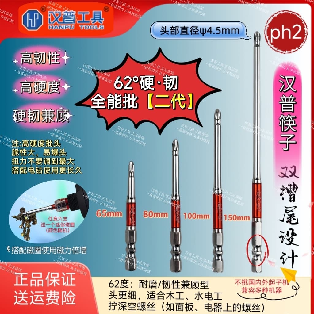 Hanpu 62° All-Purpose Bit [2nd Gen Upgrade] Double-Slot PH2 Phillips Bit Electric Screwdriver Bit Zitan Wood