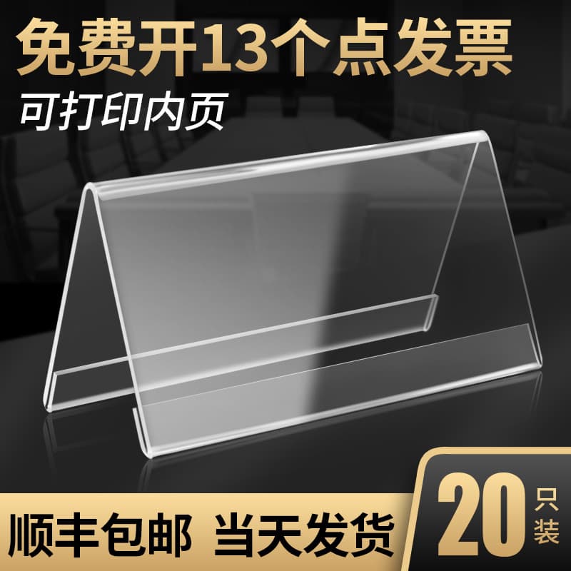 Acrylic Table Sign Design Stand Card Display Sign Conference Room Seat Table Card Name Plate Place Card V-Shaped