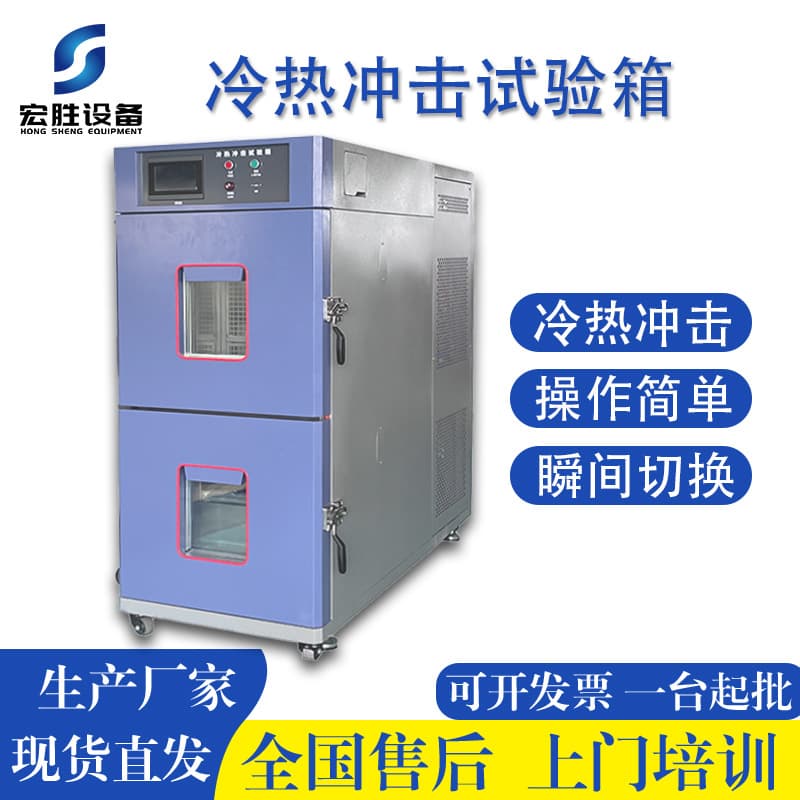 Thermal Shock Test Chamber, Rapid Temperature Change Test Box with Programmable Hanging Basket for High and Low Temperature Cycling