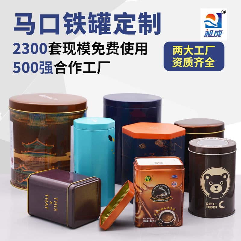 Square Tinplate Cans Customized Round Metal Tin Cans Packaging Manufacturers Customized Window Frosted Iron Tinplate Cans