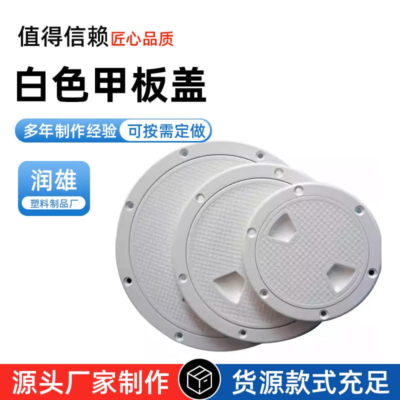 Boat Hull Cover Checking Hatch 4 Inch 6 Inch 8 Inch ABS White Water Tank Cover Ship Using Boat Hull Cover