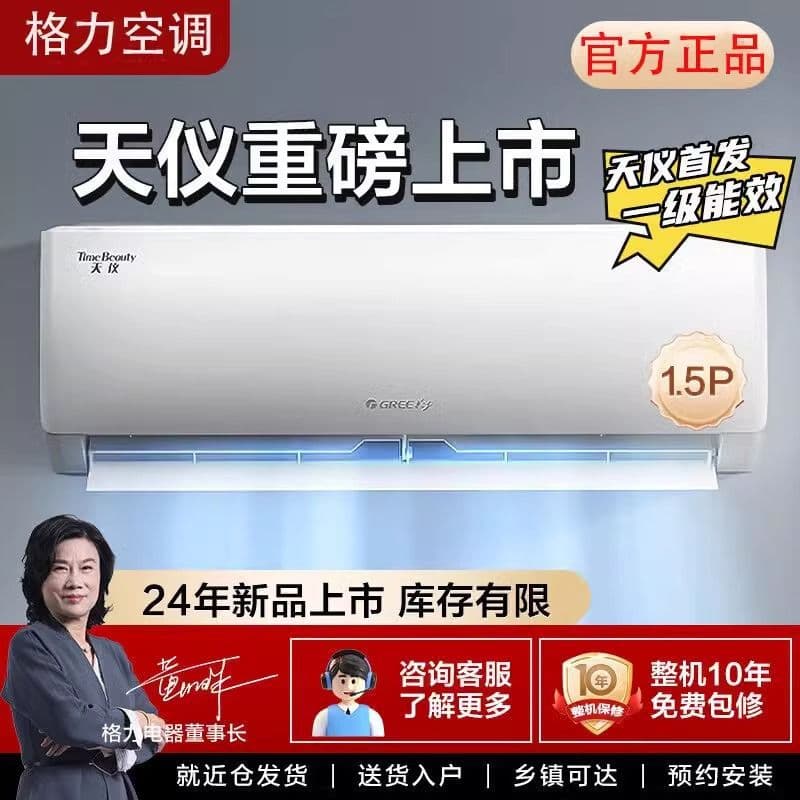 Gree Air Conditioner Tianyi 1.5HP New Level 1 Energy Efficiency Cool/Heat Inverter Self-Cleaning Household Wall-Mounted Unit