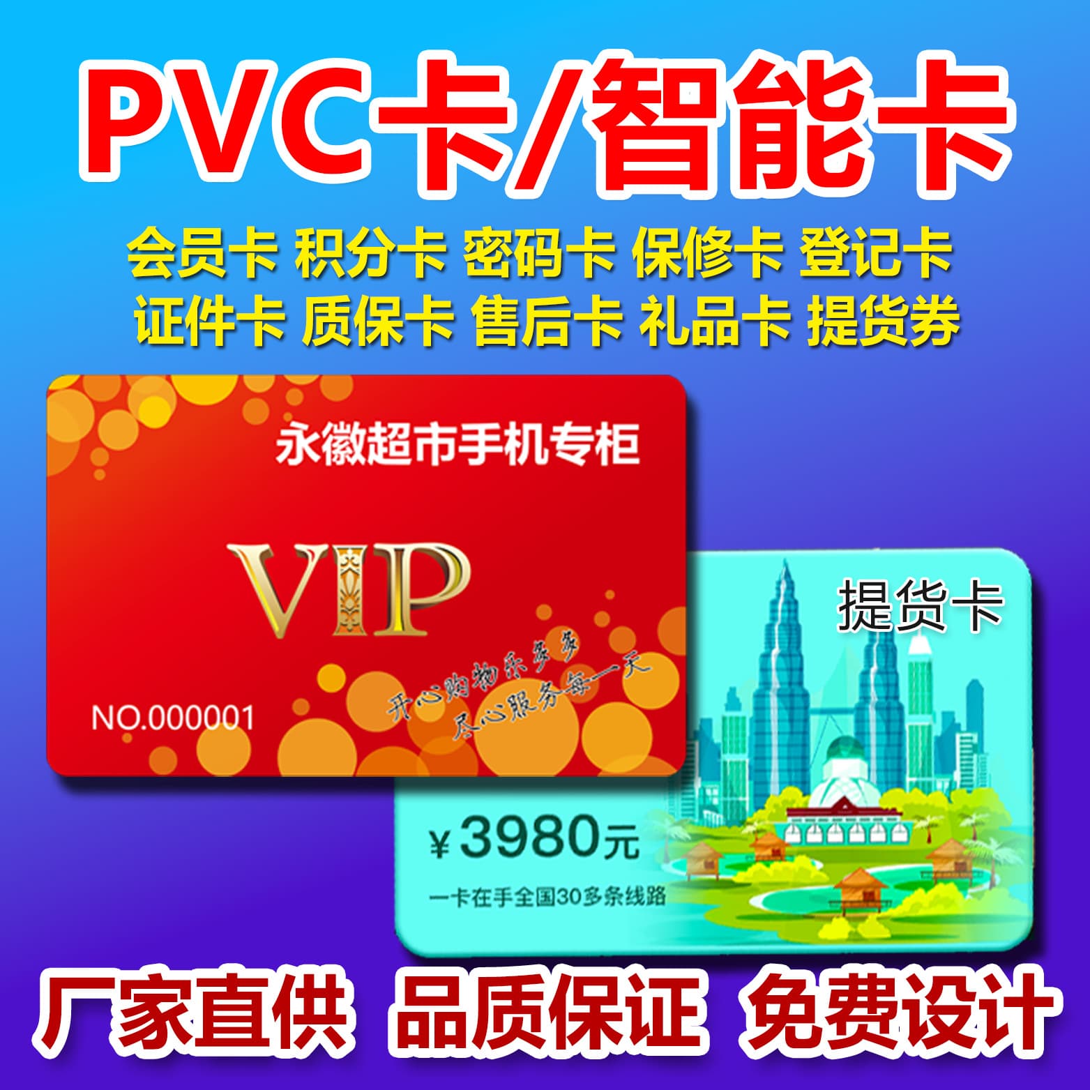 Quickly print various PVC cards, membership cards, special-shaped cards, gift cards, pickup cards, shopping cards, game cards, VIP cards
