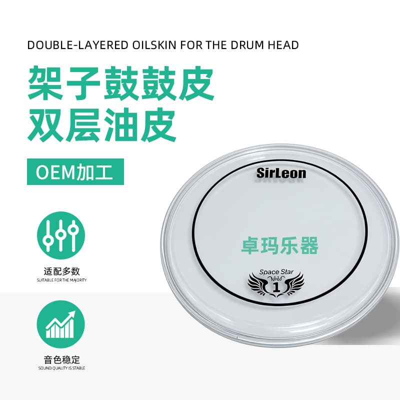 Drum head, jazz drum, snare drum, frosted oil leather, bass drum head, double layer universal percussion instrument accessories