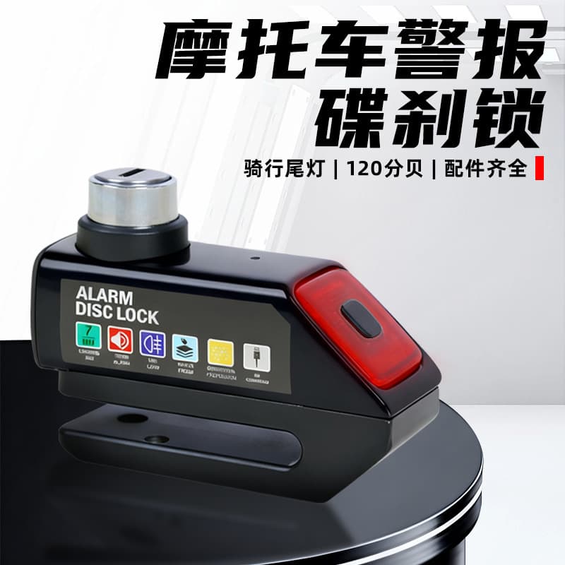 Motorcycle Disc Brake Lock, Mountain Bike Road Bike Portable High-Brightness Tail Light Anti-Theft Alarm Lock Cycling Accessory Brake Lock