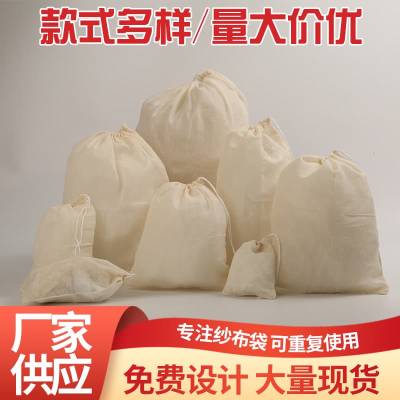 Factory ready-to-ship pure cotton gauze product packaging bags, Chinese herbal medicine packs, decoction bags, drawstring filtration residue separation bags, customizable.